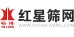 安平县红星丝网制品有限公司