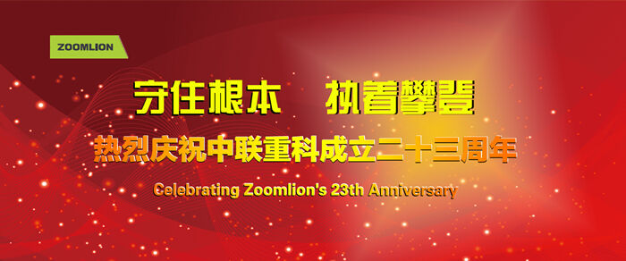 砼商网、中联重科、ued网站、ued网站机械