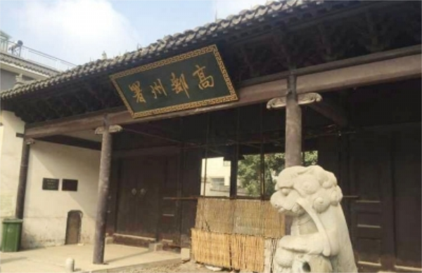州署头门 州署头门