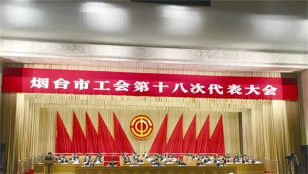 方圆,烟台,第十八届会议 方圆,烟台,第十八届会议