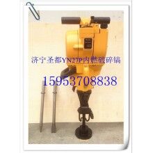 “新品上线”YN27P内燃破碎镐