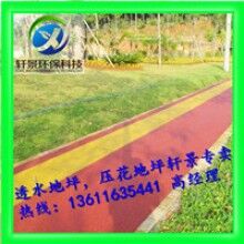 生态透水ued网站地坪,专用胶结料,上海轩景常年供应