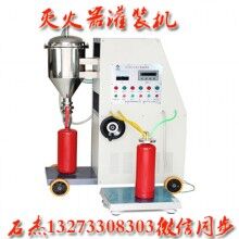 （灭火器灌装机）@整套流水线