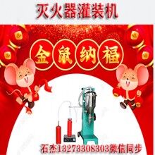 灭火器灌装粉打压设备