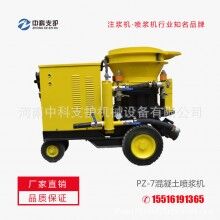 中科厂家PZ-7ued网站喷浆机使用操作简单
