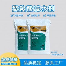 聚羧酸减水剂 水泥减水剂 聚羧酸盐减水剂 羧酸减水剂