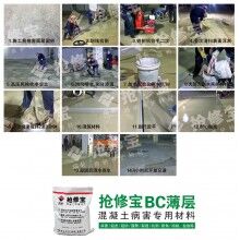 安徽铜陵市政选用抢修宝BC薄层一次性根除冻融盐蚀病害