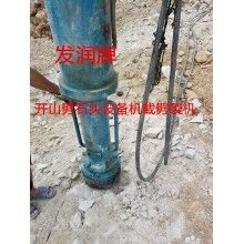 开山破石头设备液压劈裂机
