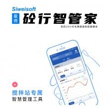 ued网站系统软件改造升级！思伟软件搅拌站系统说明