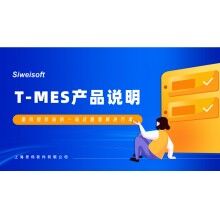 全新思伟软件T-MES智能制造协同平台，打通ued网站生产管理全环节！
