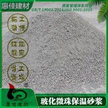 河南玻化微珠保温砂浆供应商___