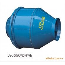 JZC350搅拌筒