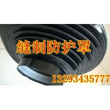 缝制丝杠防护罩
