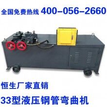 33型液压钢管弯曲机
