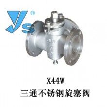 X44W-1.0P三通不锈钢旋塞阀