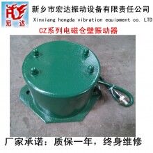 电磁振动器/CZ100ued网站料仓振动器